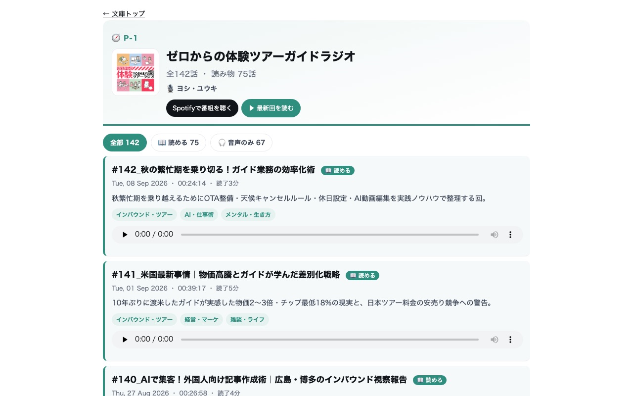 文庫サイトの体験ツアーガイドラジオ棚